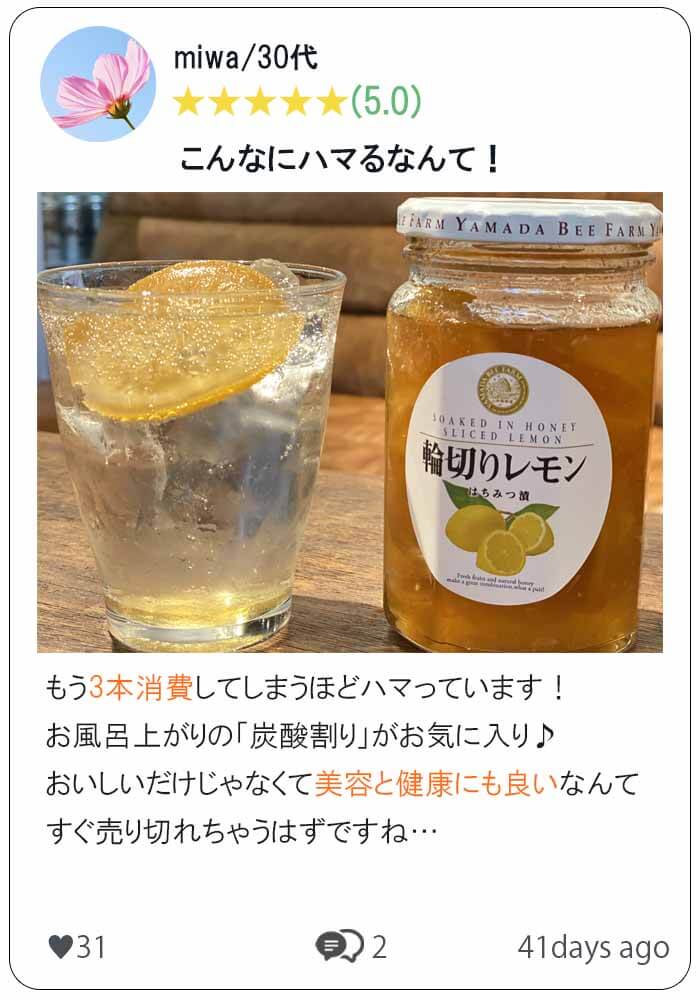 輪切りレモン 口コミ③