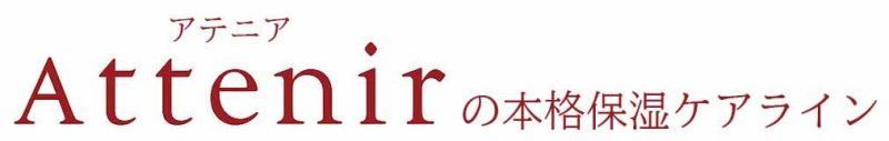 プリマモイスト アテニアロゴ