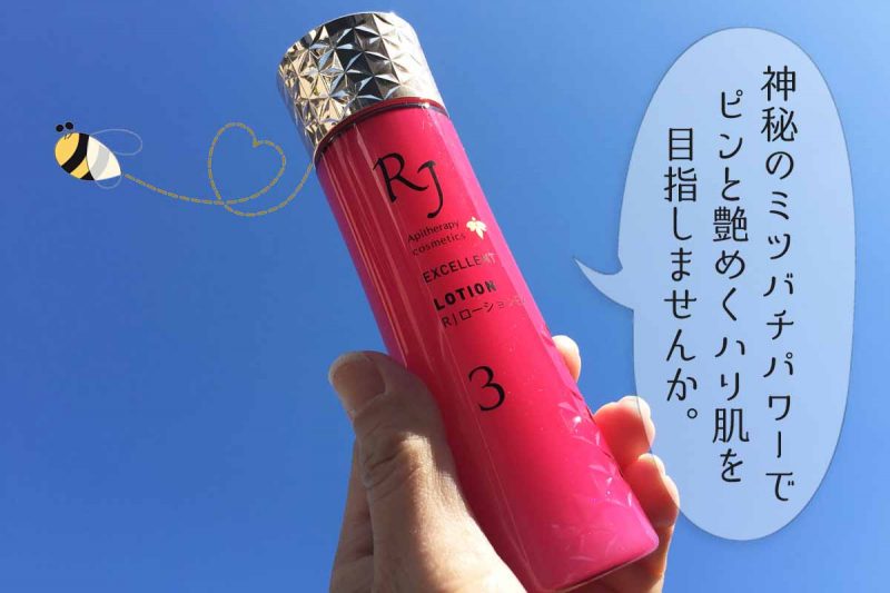 RJローション　ピンと艶めくハリ肌目指しませんか