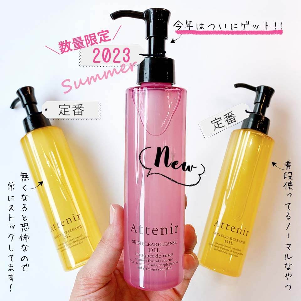 アテニアクレンジングローズ 今年はついにゲット