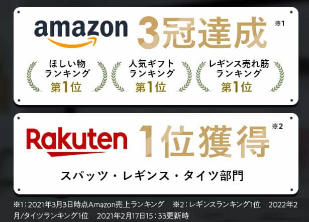 パジャマレギンス　受賞