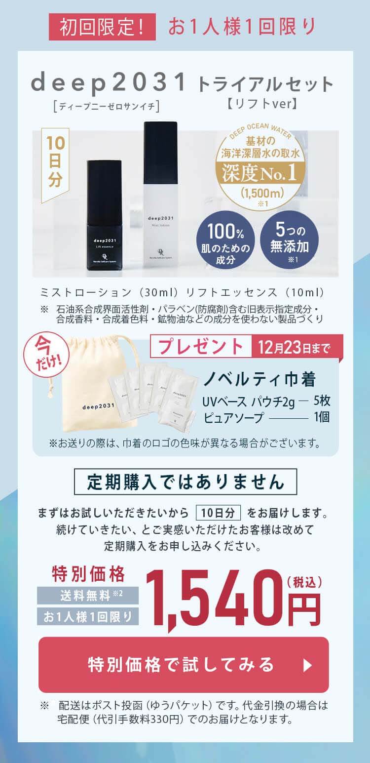 ドクターリセラdeep オファー