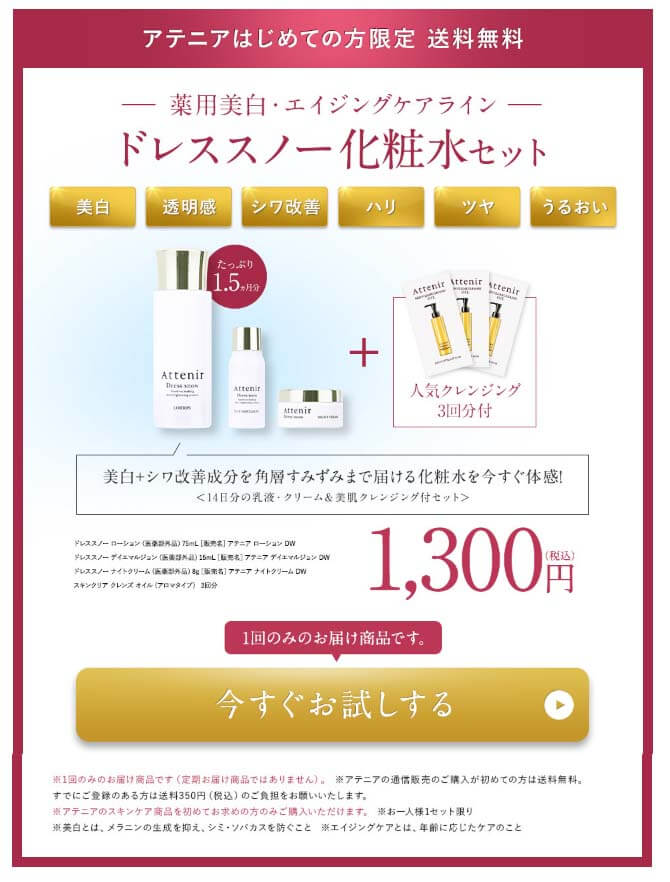 ドレススノー CTA