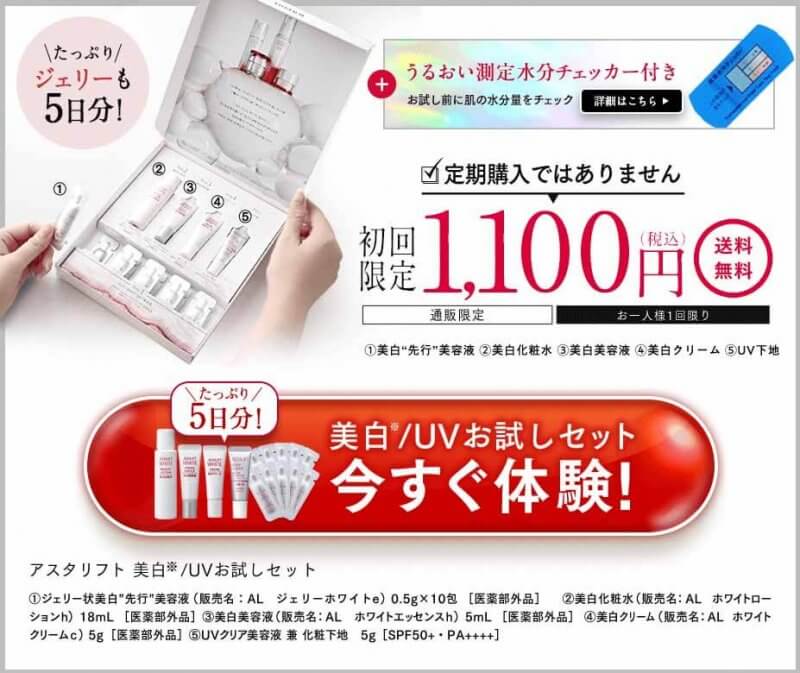 アスタリフトホワイト オファー