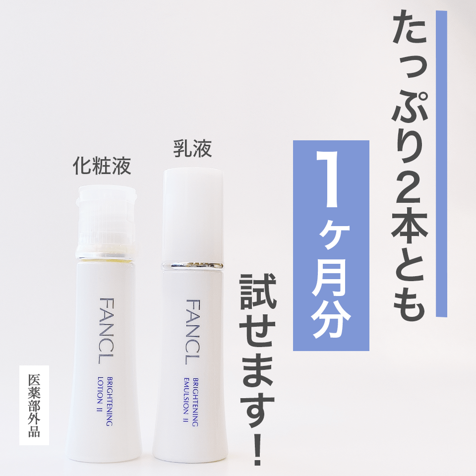 ファンケルブライトニング