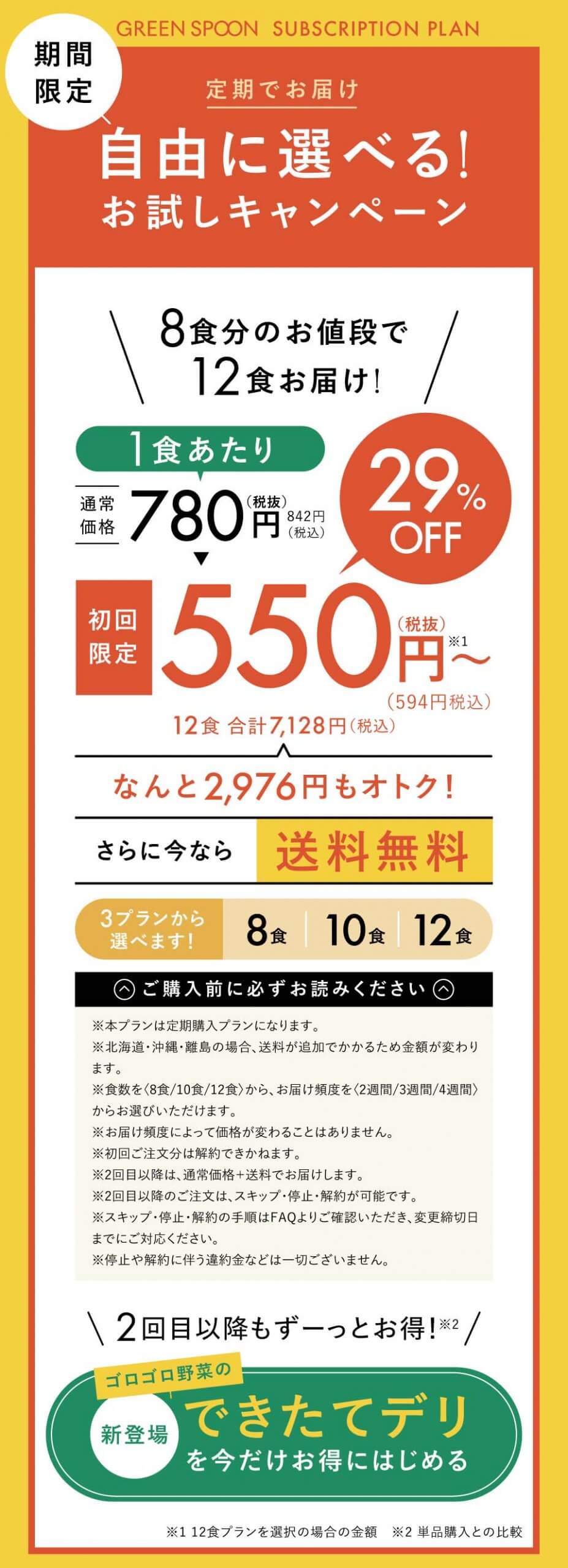 グリーンスプーン　オファー