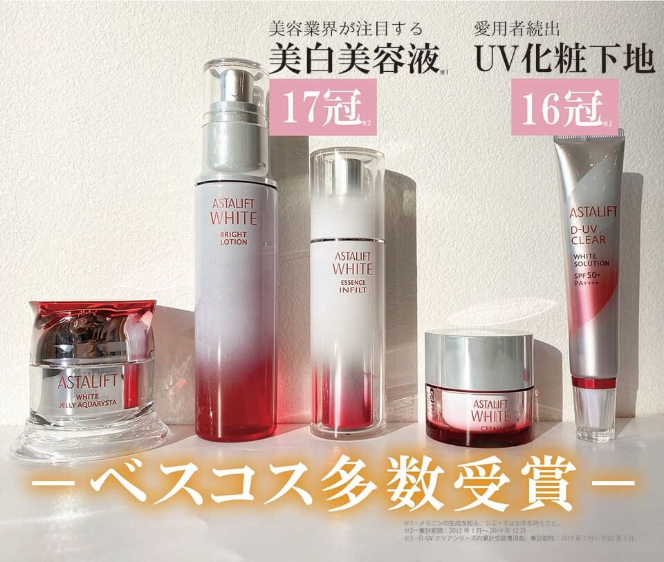 アスタリフトホワイト ベストコスメ受賞