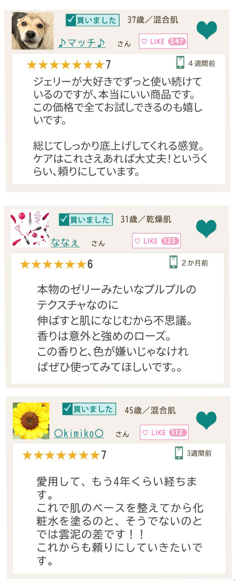 アスタリフト　口コミ