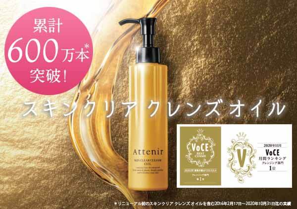 プリマモイスト アテニアクレンジング