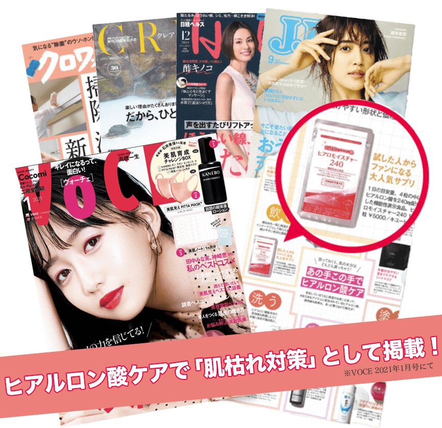 ヒアロモイスチャー240