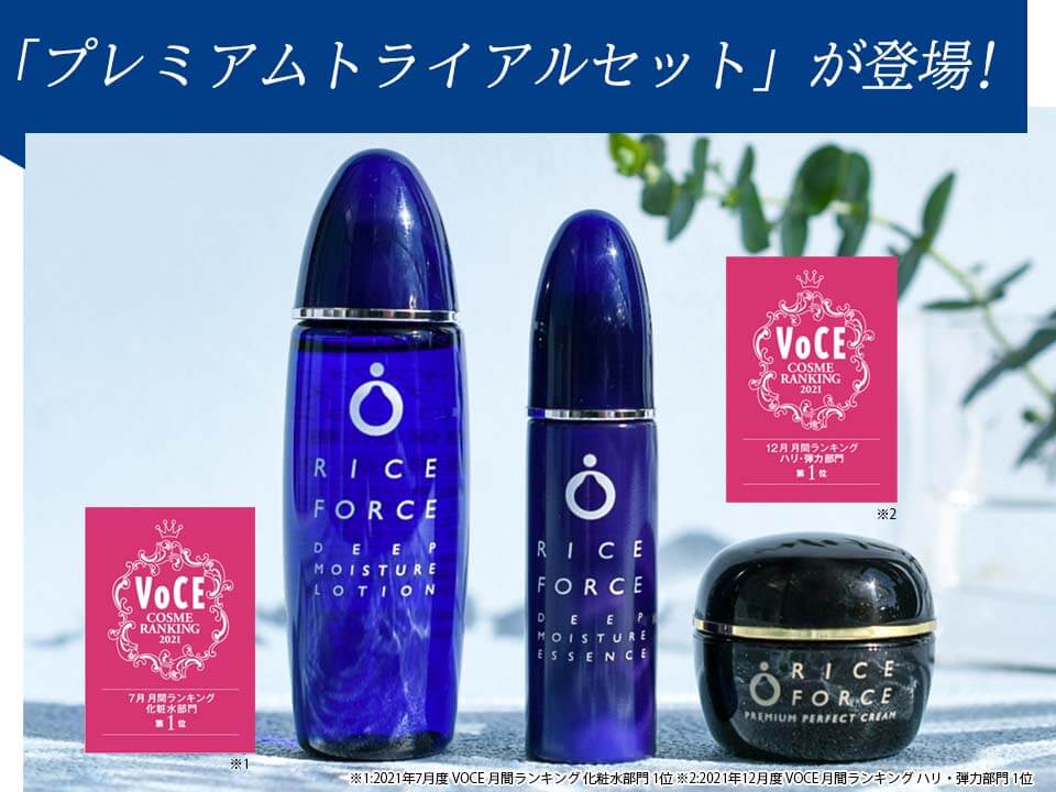 ライスフォース　トライアル　ヴォーチェ