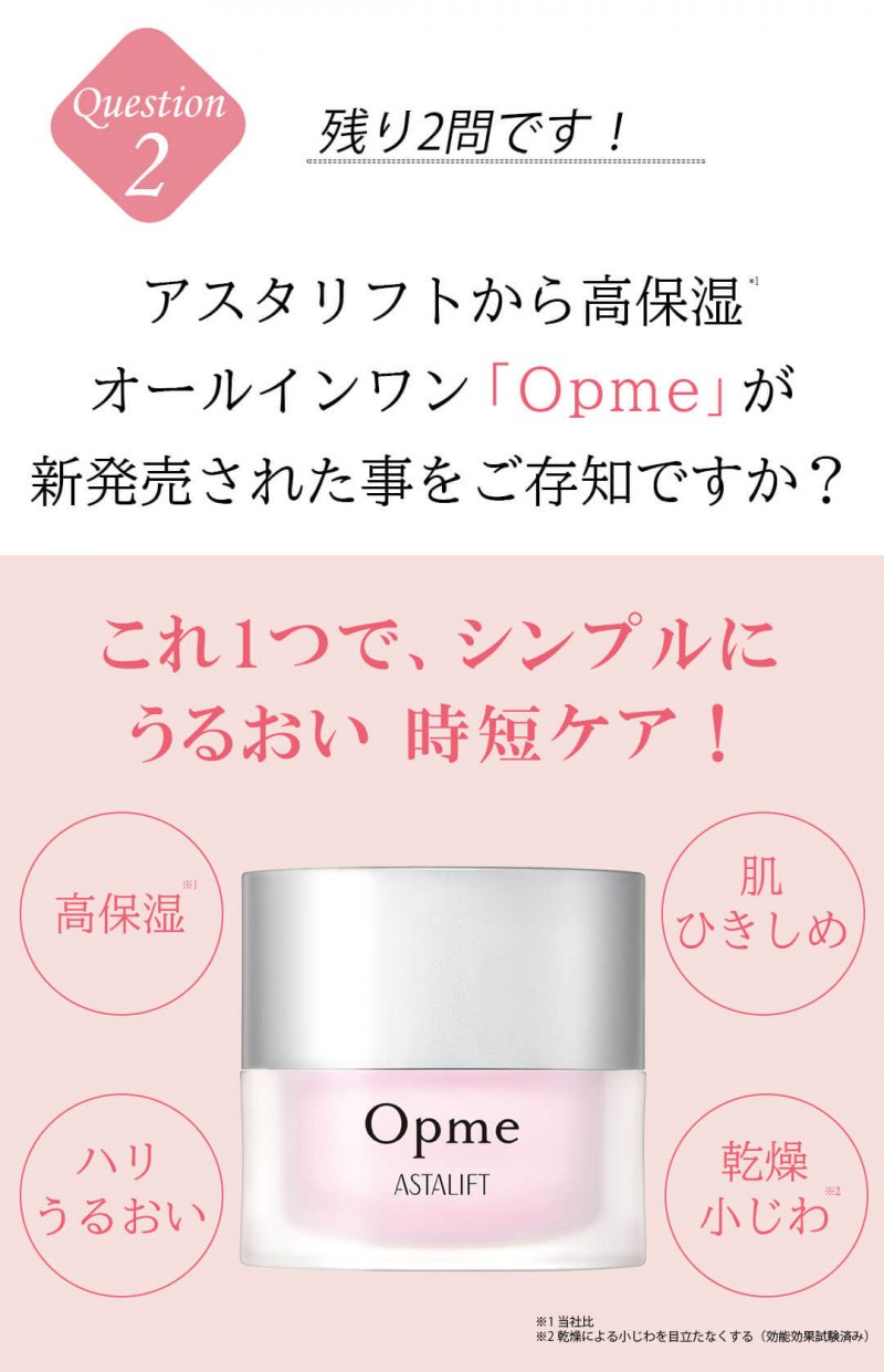 opme 質問2