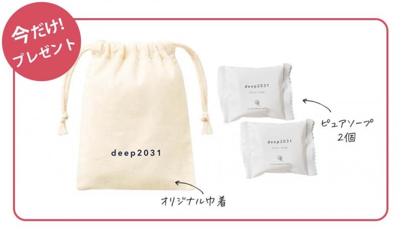 ドクターリセラdeep プレゼント