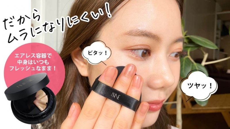 NINE ムラになりにくい