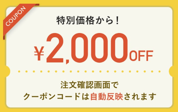 グリーンスプーン　2000円クーポン券