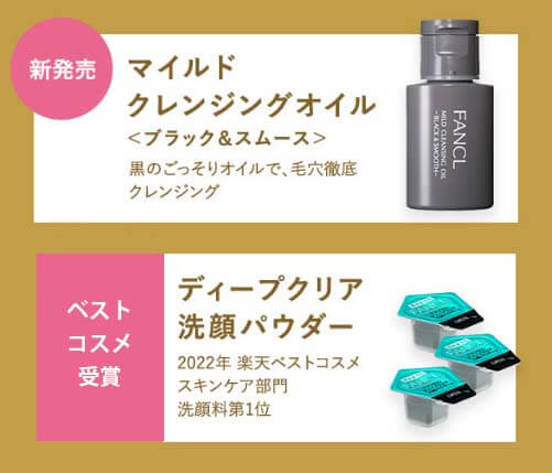 ファンケルブライトニング