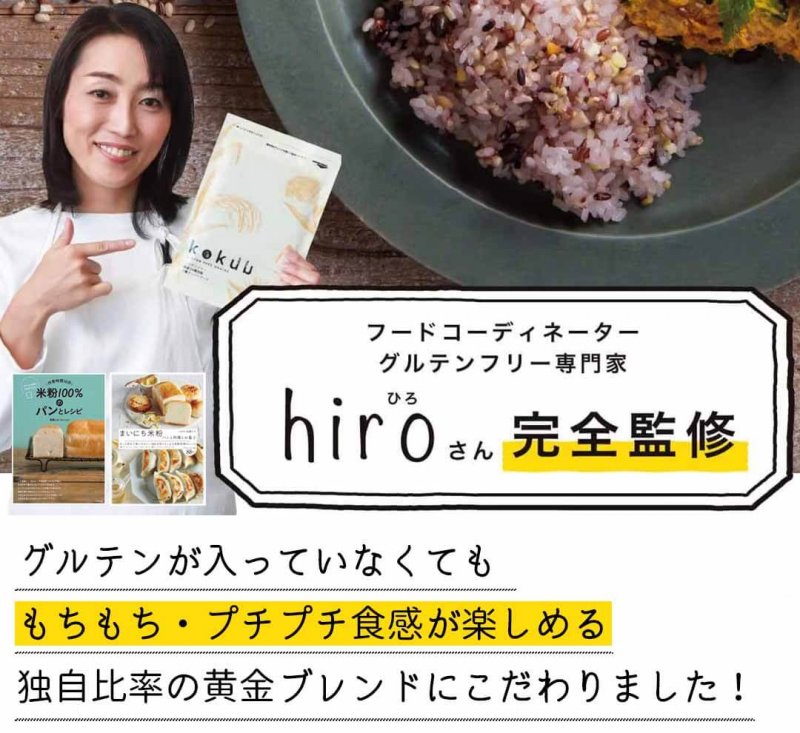 KOKUU 監修 hiroさん