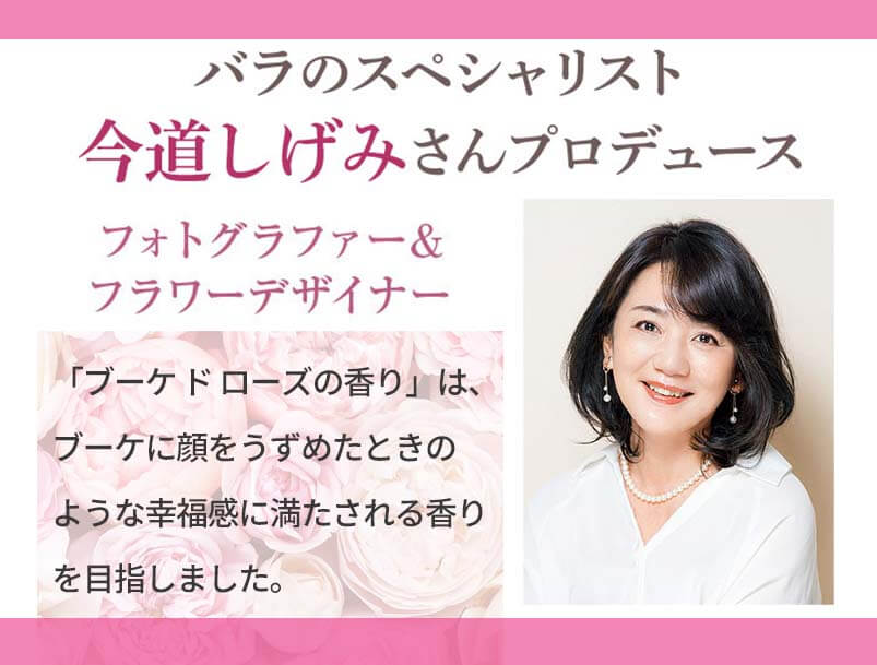 アテニアローズ 今道しげみさん