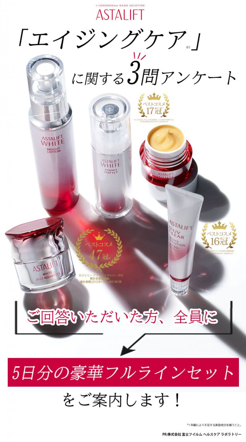 アスタリフトホワイト　FV