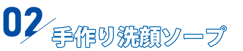 ドクターリセラ 洗顔見出し