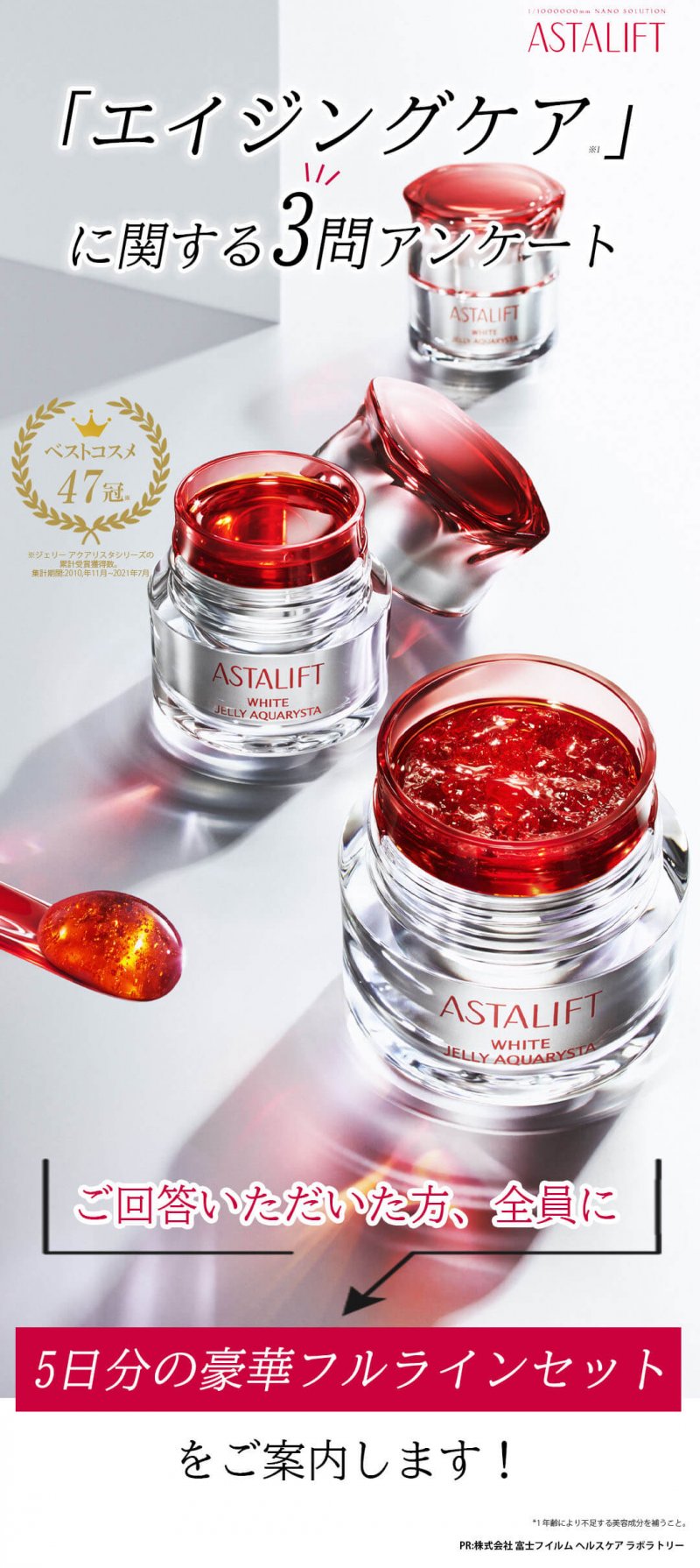 アスタリフトホワイト FV