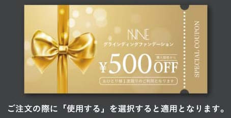 NINE クーポン