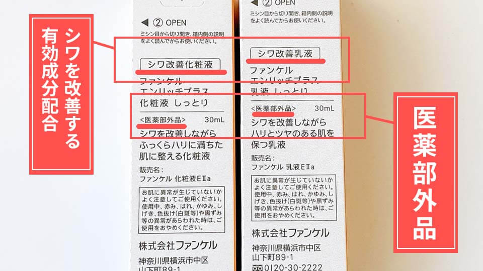 エンリッチ 医薬部外品 パケ裏