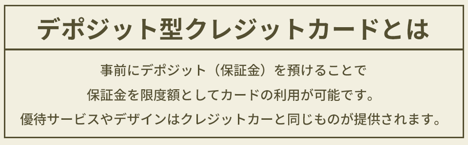 ラグ デポジット