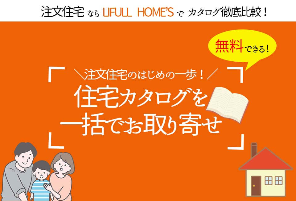 LIFULL HOME’S