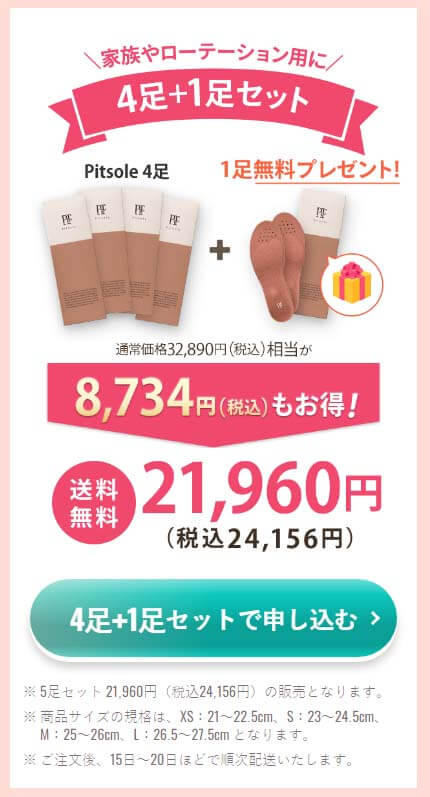 ピットソール オファー 5足セット