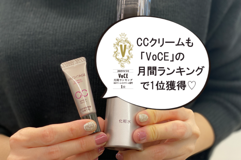 ブライトエイジ　CCクリーム　プレゼント付き