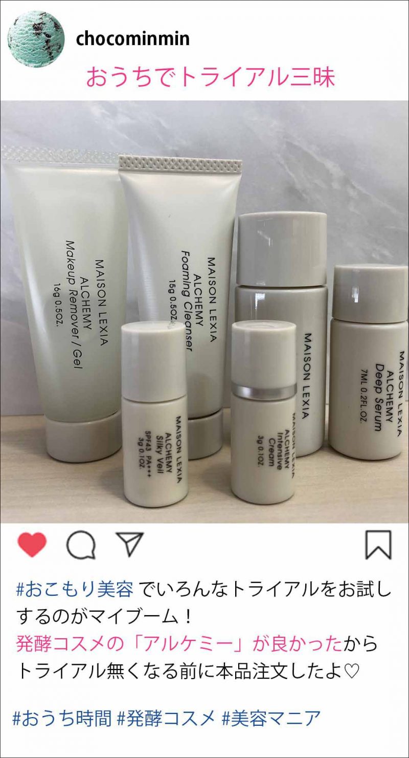 アルケミー　口コミ②