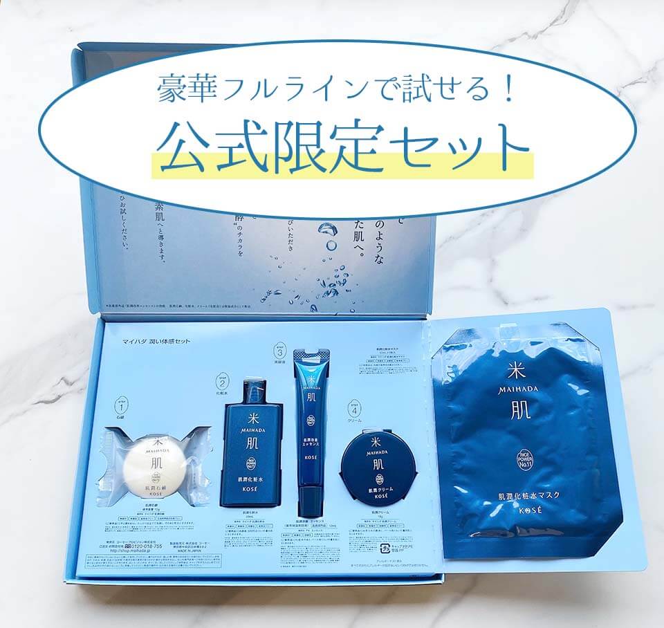 米肌レビュー記事