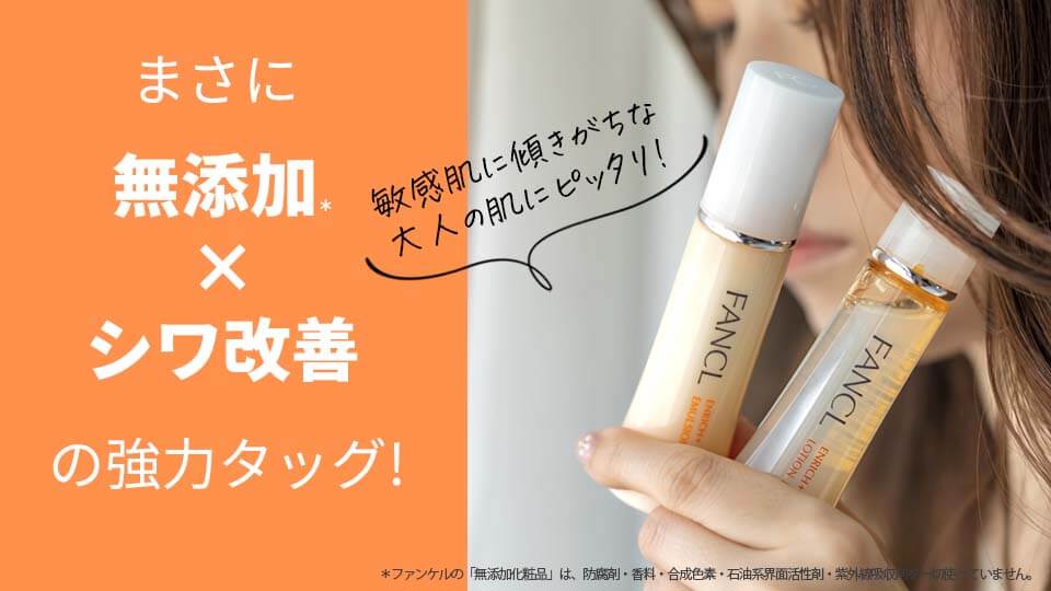 エンリッチ 無添加×シワ改善