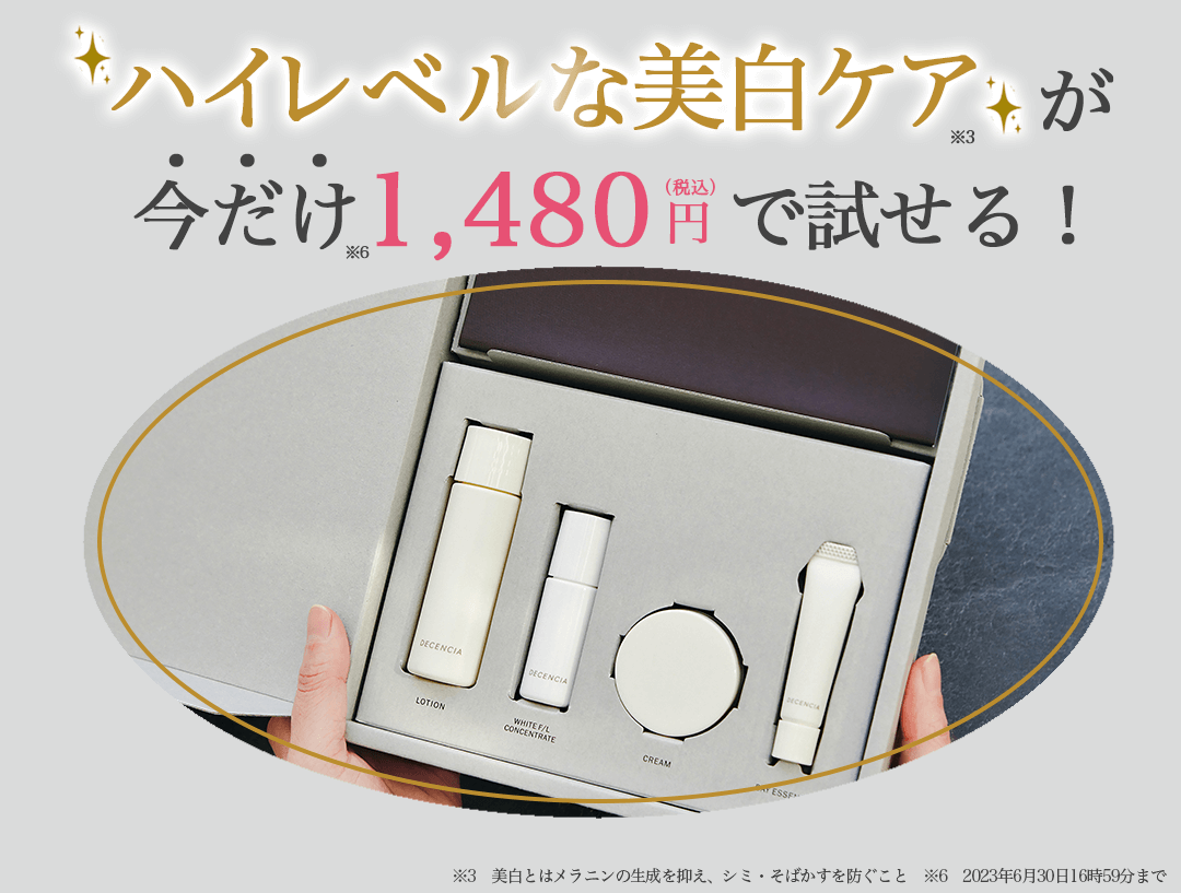 ディセンシアFL