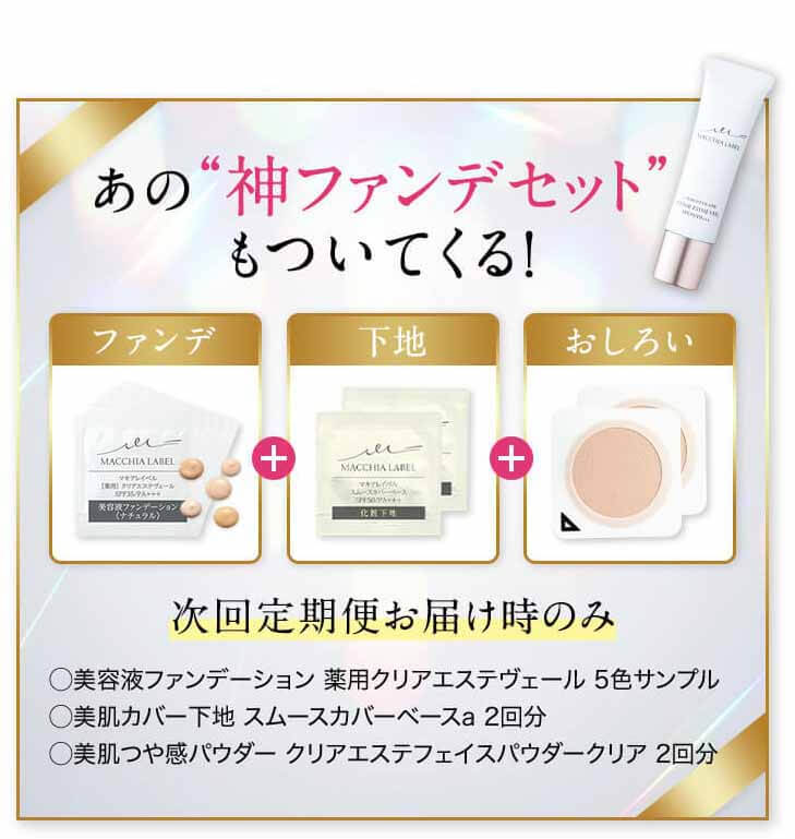 マキアレイベル ミクロンウォーター 神ファンデ