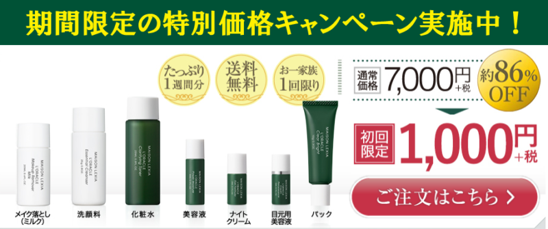 オラクル 期間限定キャンペーン