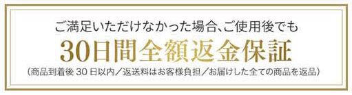 ライスフォース　返金保証