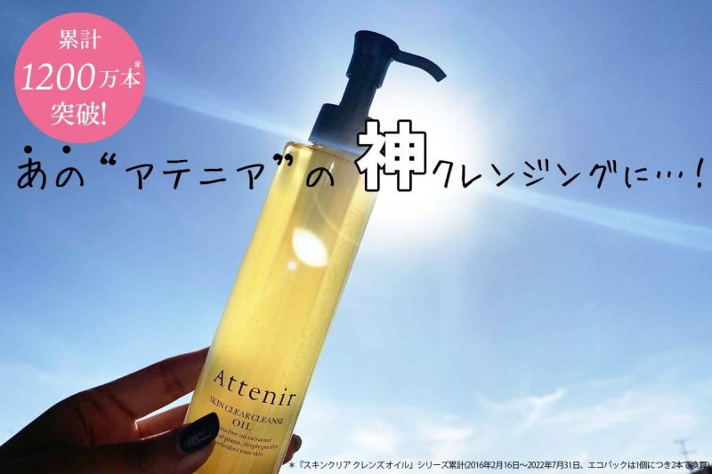 アテニアローズ 定番クレンジング