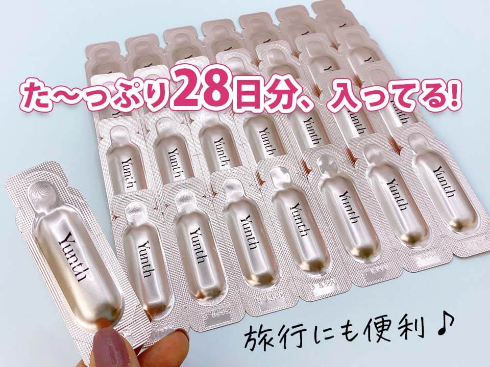Yunth 美白美容液 たっぷり28日分