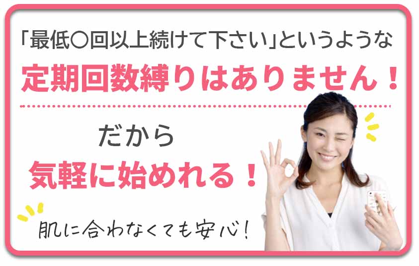 ビタブリッド　定期縛りナシ