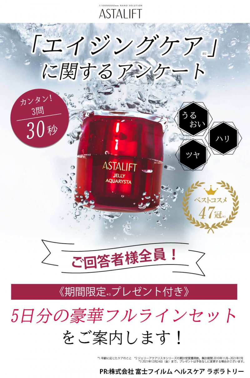 アスタリフトベーシック FV