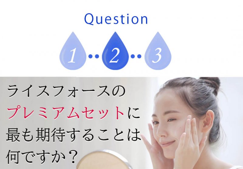 ライスフォース　質問2