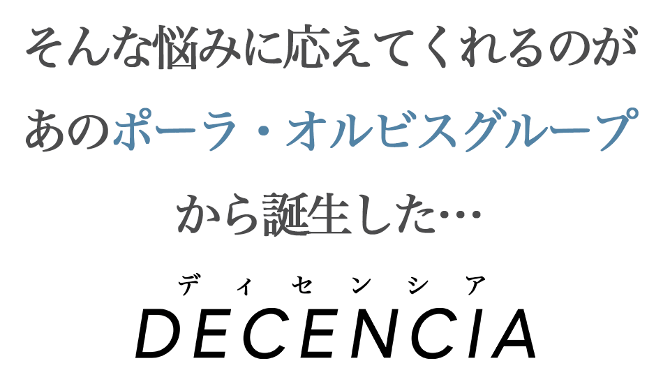 ディセンシアFL