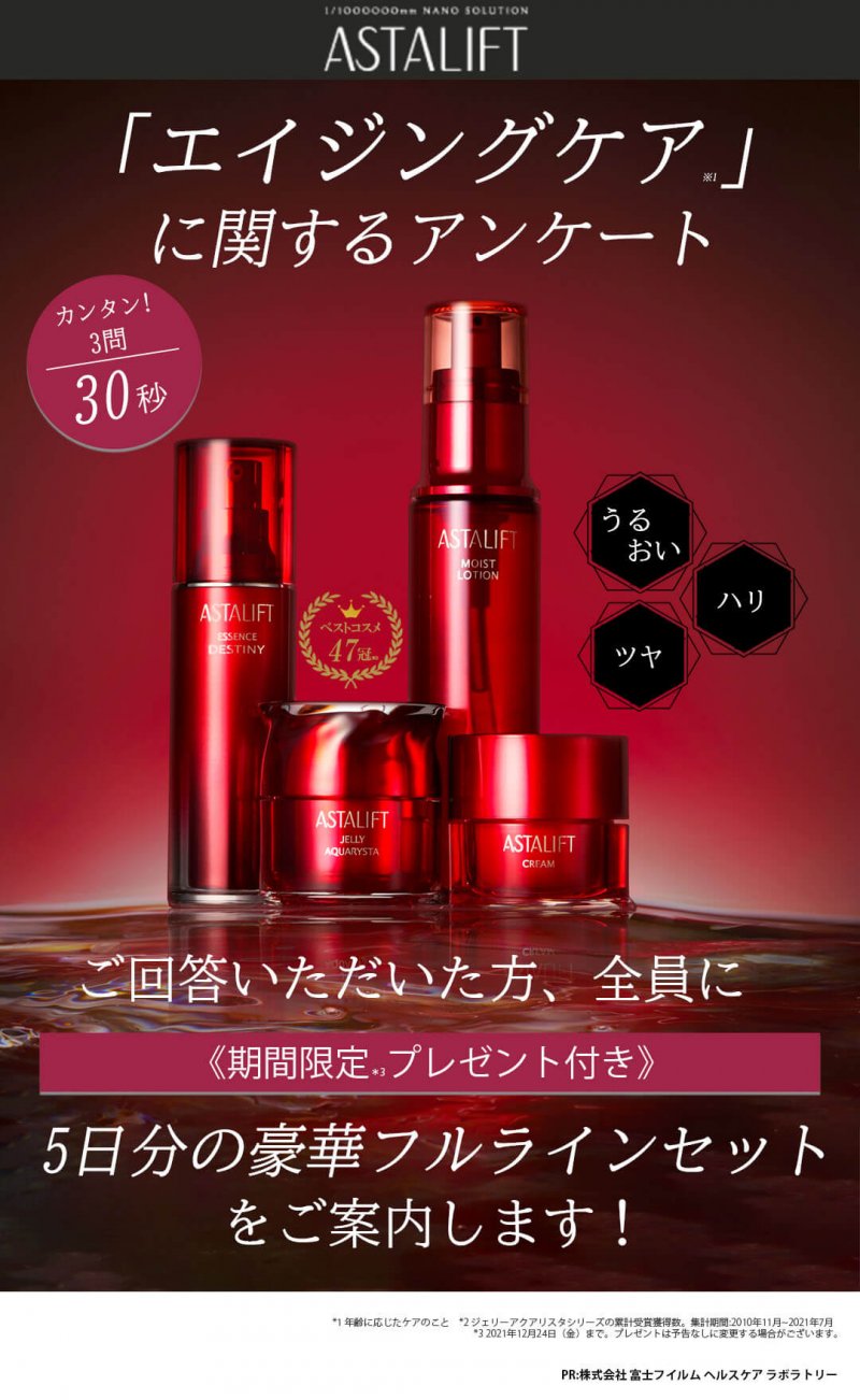 アスタリフトベーシック FV