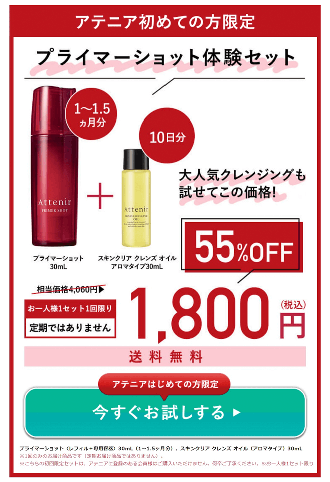 プライマーショット