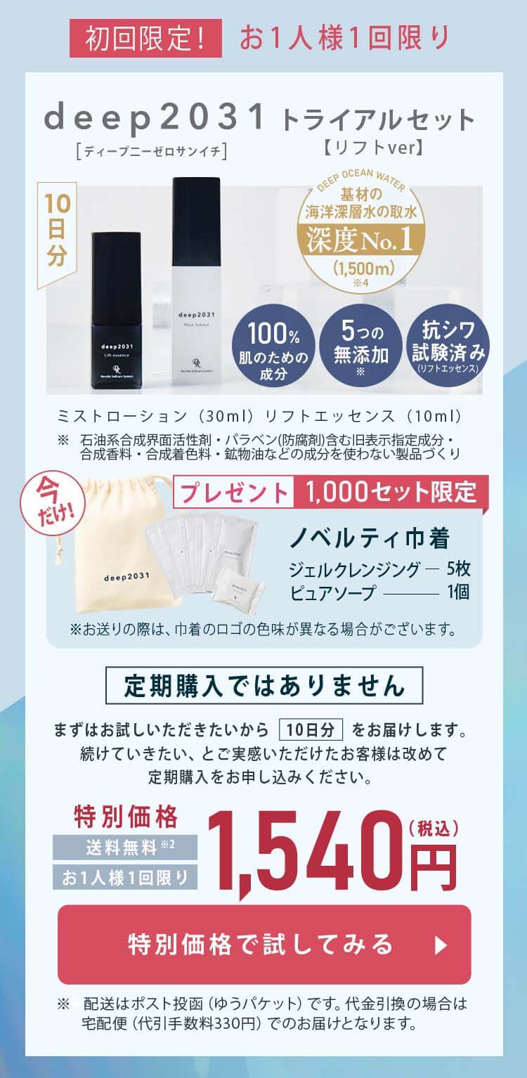 リセラdeep オファー