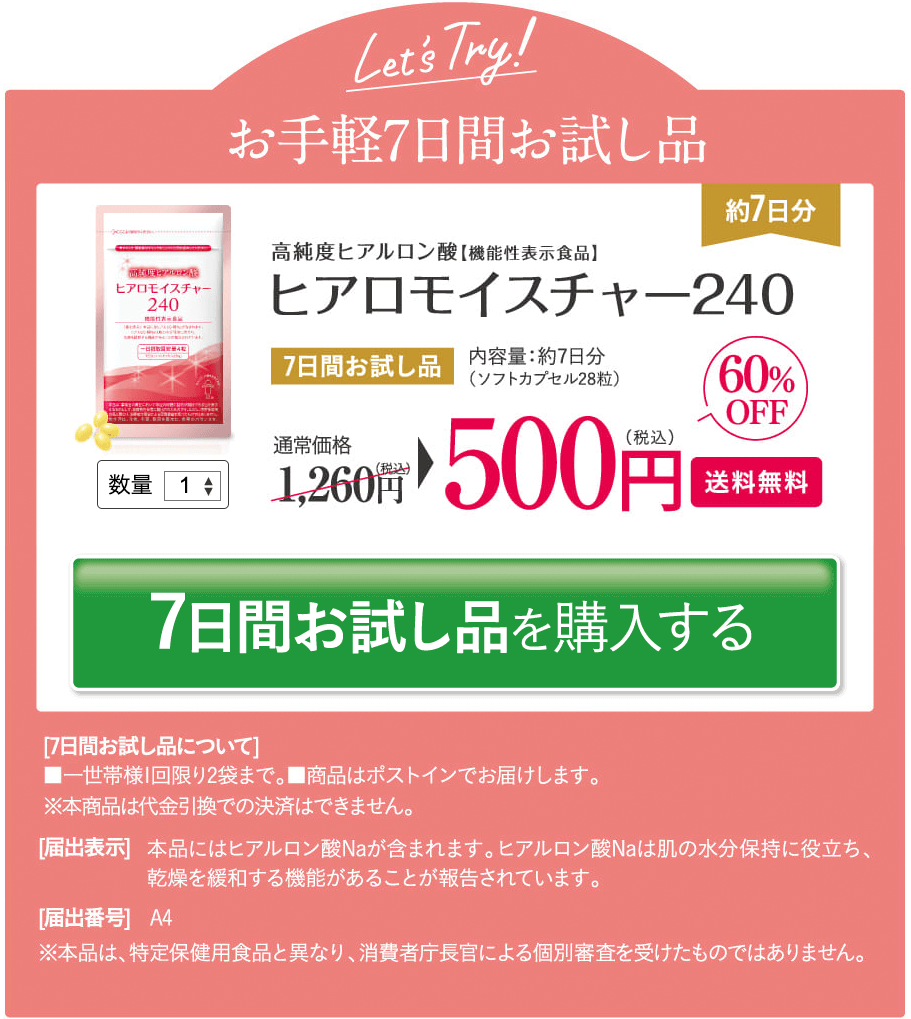 ヒアロモイスチャー240