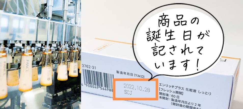 エンリッチ 鮮度の証