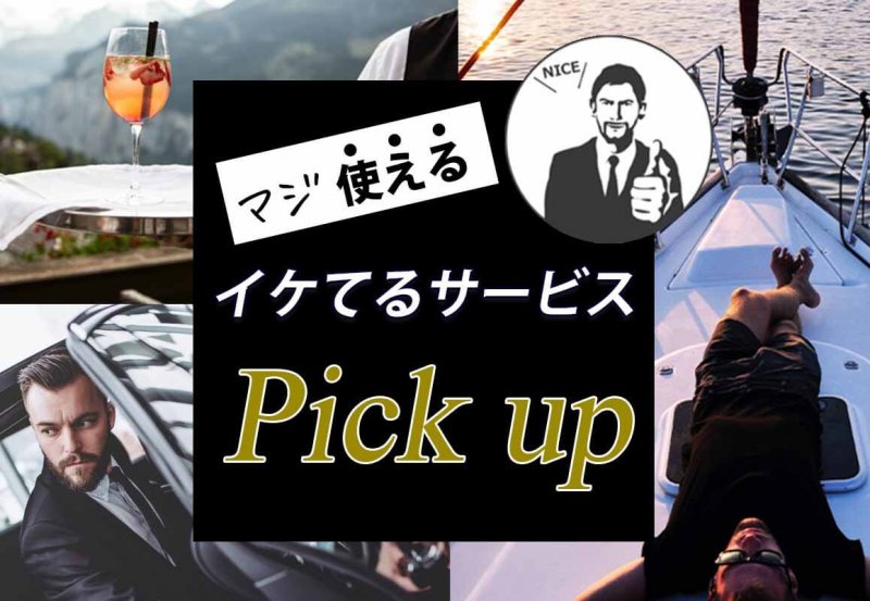 ラグジュアリーカード　イケてるサービス